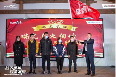 “放下手机 驭鉴不同”——瑞虎8PLUS济南上市发布会暨升舱之旅