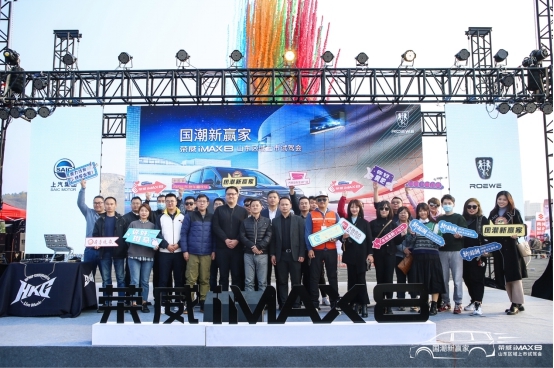 荣威iMAX8山东区域上市试驾会圆满举行