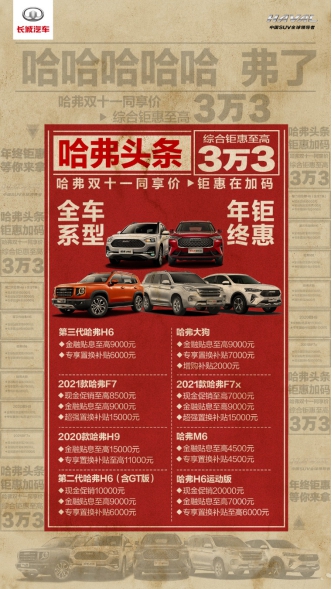 哈哈哈哈哈，弗了这钜惠!错过又要等一年