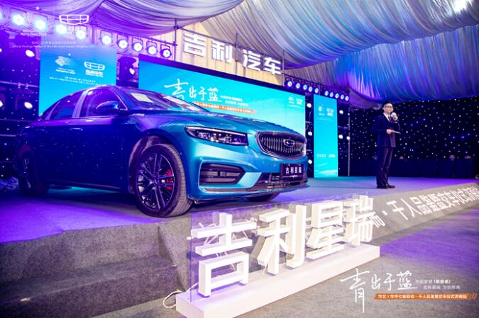 青出于蓝 吉利星瑞登陆济南 千人交车共鉴美好
