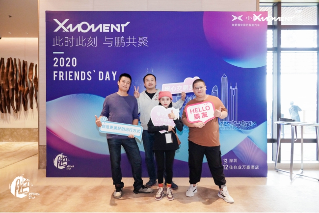 Hello，鹏友!一场属于鹏友们的畅享之旅