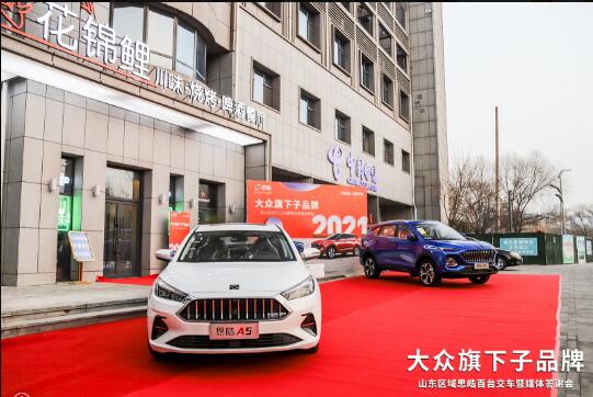 返乡购车优惠不断!山东区域思皓新春回馈活动盛大举行