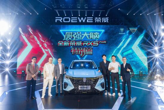 荣威RX5 PLUS正式上市领潮惊喜价9.88-13.48万元