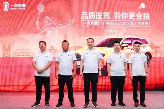 奔腾T77PRO 2021款携李宁“五羽轮比”赛事华中区上市