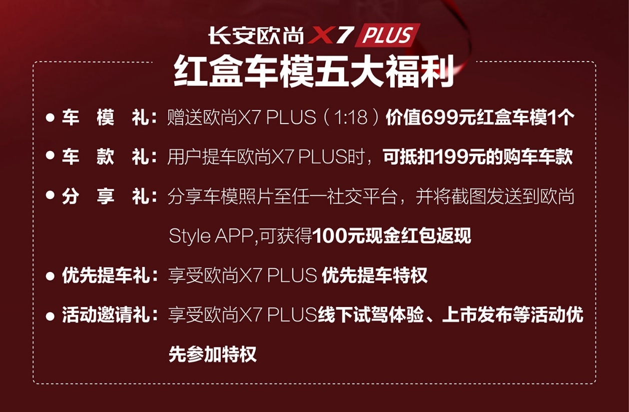 搭载极速8核车机芯片，当红PLUS红盒开售，直播间拼手速到手软