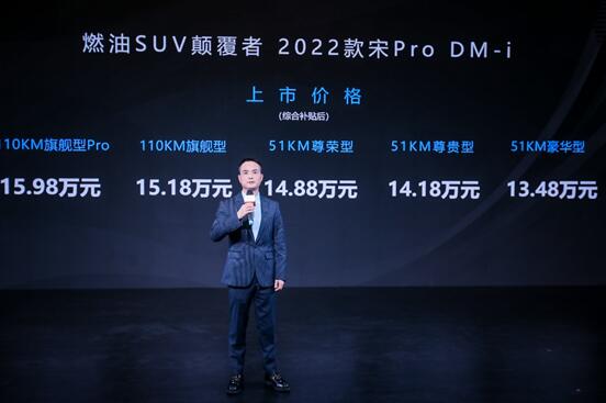 燃油SUV颠覆者-2022款宋Pro DM-i山东上市!补贴后售价13.48万起