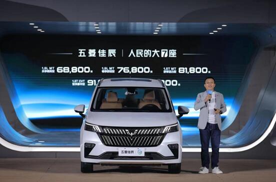 6.88-9.98万元!人民的大7座五菱佳辰正式上市