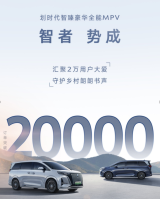 “爆款MPV”腾势D9订单破20000!携手用户共启公益事业
