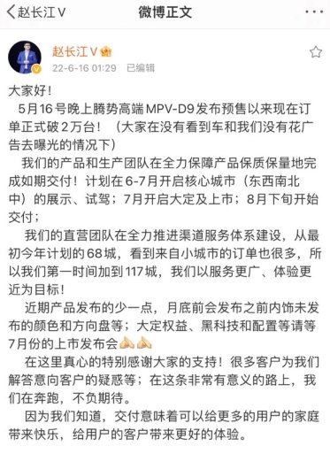 “爆款MPV”腾势D9订单破20000!携手用户共启公益事业