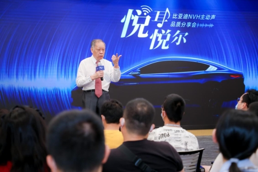 品质出行音悦你心比亚迪NVH主动声让用车品质更进一步