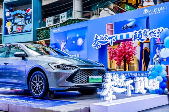 9.98万元起,秦PLUS DM-i 2023冠军版亮相济南 开启“油电同价”新时代!