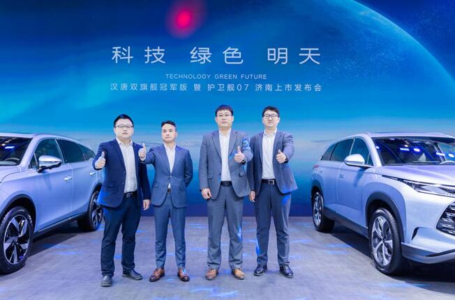 护卫舰07&汉EV冠军版&唐DM-i冠军版济南上市,震撼来袭!