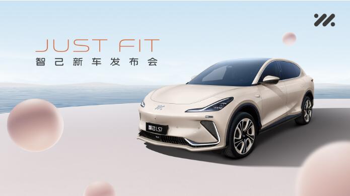 智己汽车全新发布“全程AI舱” 全新车型智己LS7 Urban Fit上市,28.98万元起