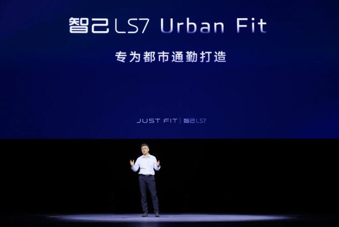 智己汽车全新发布“全程AI舱” 全新车型智己LS7 Urban Fit上市,28.98万元起