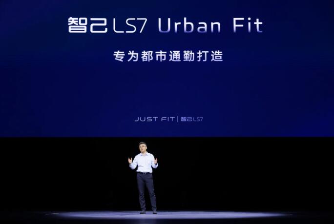 智己汽车全新发布“全程AI舱” 全新车型智己LS7 Urban Fit上市，28.98万元起