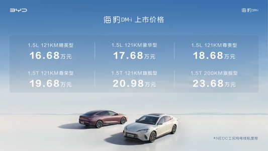 比亚迪海豹DM-i重磅上市 售价16.68万元起 还看合资中型车吗?