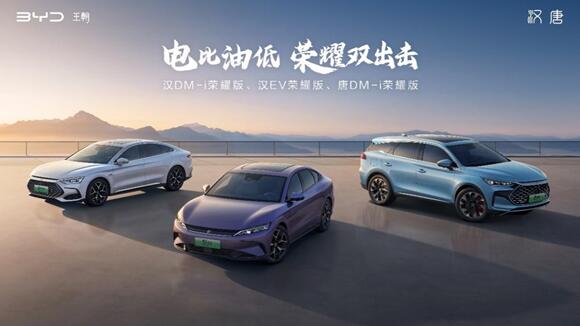 电比油低,全面颠覆,汉唐荣耀版上市,售价16.98~25.98万元