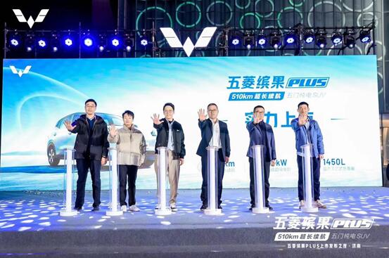 越级新生 驭风而来|8.98万起,超长续航五菱缤果PLUS正式在济南亮相!