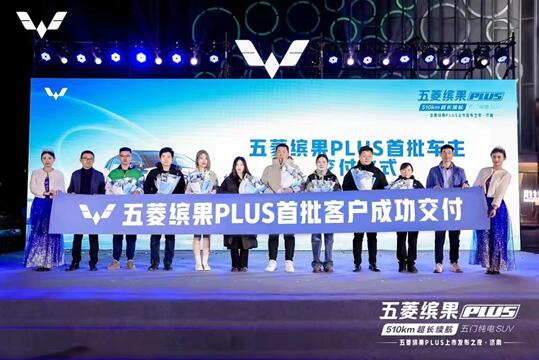 越级新生 驭风而来|8.98万起,超长续航五菱缤果PLUS正式在济南亮相!