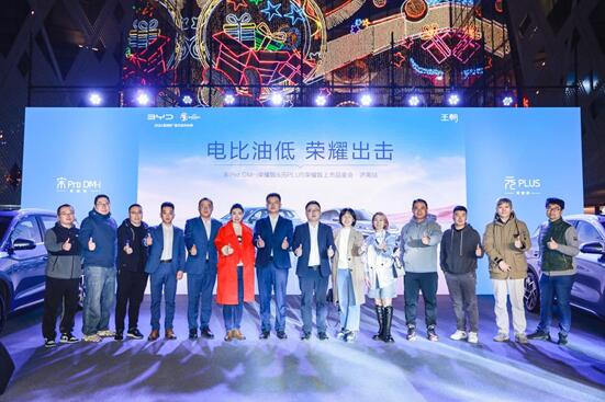 不只“电比油低”还“电比油强”!宋Pro DM-i荣耀版&元PLUS荣耀版震撼上市