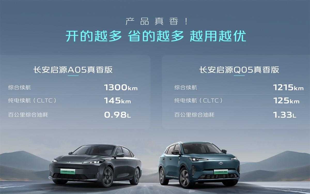“9万级唯一双生电混长续航”车型——长安启源A05/Q05真香版跃迁而来!