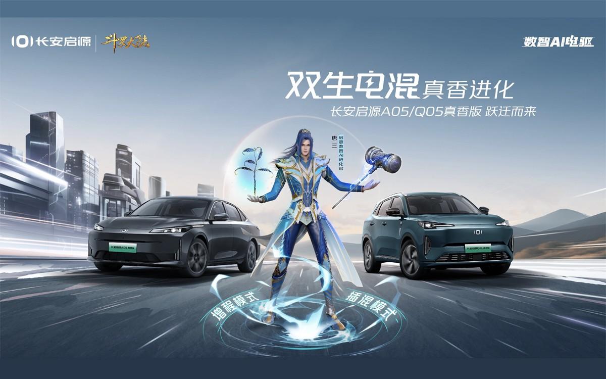 “9万级唯一双生电混长续航”车型——长安启源A05/Q05真香版跃迁而来!