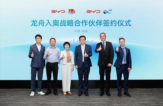 比亚迪与国际皮划艇联合会和中国皮划艇协会达成战略合作,共同推动龙舟入奥