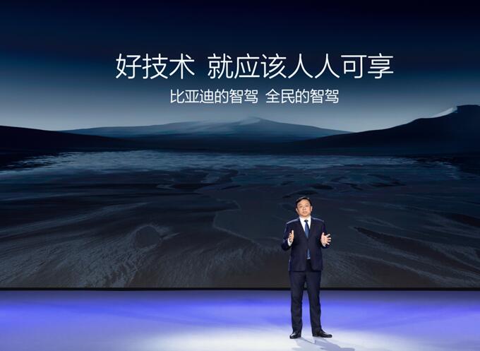 比亚迪天神之眼技术矩阵发布 让高阶智驾人人可享