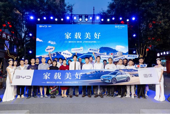 媒体稿件-家载美好 海豹06DM-i 旅行版上市发布会@济南站(1)(1)98.jpg