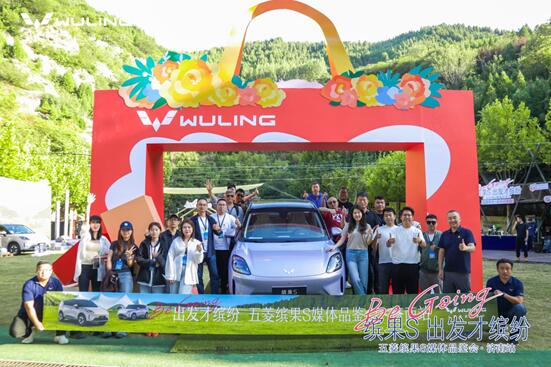 高质感缤纷座驾登场，五菱缤果S媒体品鉴会活力开启