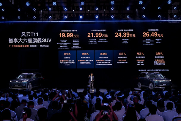 【新闻稿件】智享大六座旗舰SUV开启兑现，风云T11家庭品鉴日暨预售发布会圆满收官2938.jpg