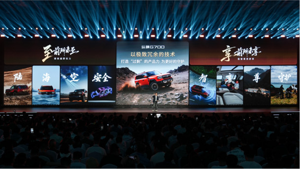 【上市新闻稿】至+前所未至!纵横G700全球上市32.99万元起,开启中国豪华越野新时代!1809.jpg