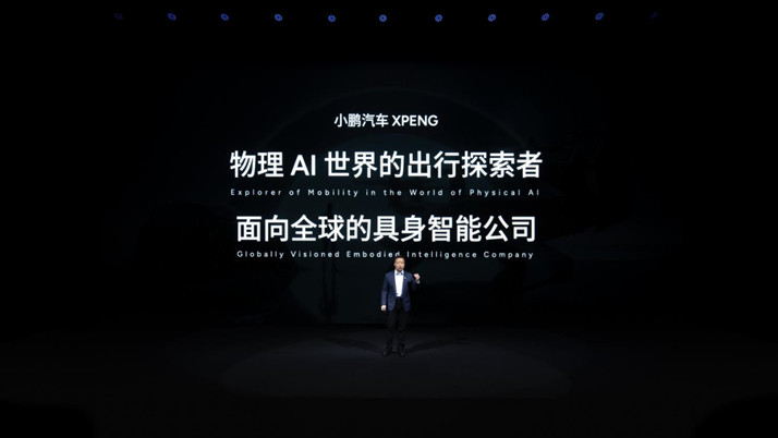 【新闻稿】小鹏分享物理AI涌现成果:发布第二代VLA、Robotaxi、全新一代IRON和飞行汽车(2)763.jpg