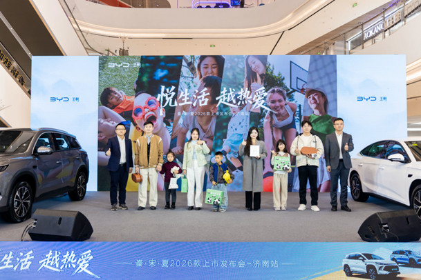 为热爱加码，与生活同行——比亚迪王朝网秦·宋·夏2026款济南上市发布会圆满落幕