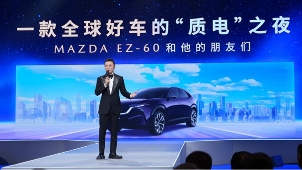 央视“第一发布”车企首秀 长安马自达EZ-60央视认证全球好车