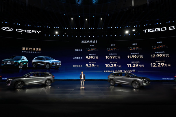 冠军再进化！第五代瑞虎8正式上市，限时抢鲜价9.29万元起