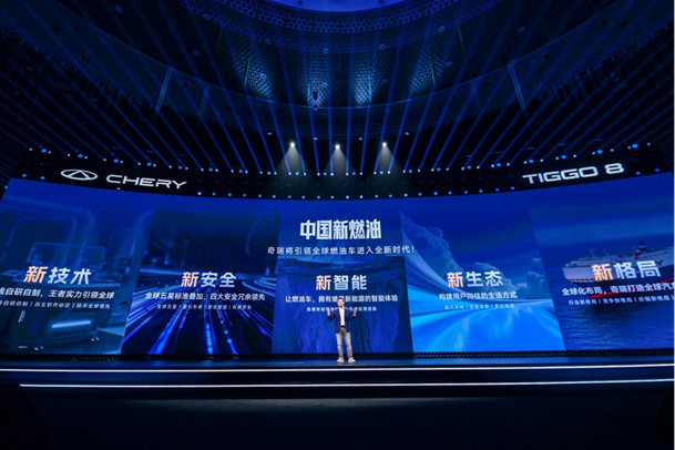 【新闻稿 终版】第五代瑞虎8上市(3)1177.jpg