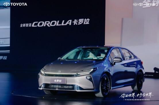 你的世界 大于全世界 一汽丰田技术品牌焕新暨新品发布会精彩举行