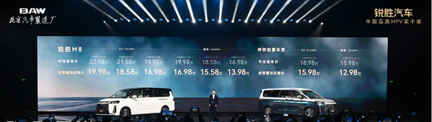 【新闻通稿】12-05锐胜M8正式上市,限时售价12.98万元起(1)194.jpg