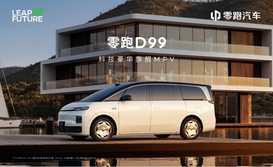 【新闻稿】向上，领跑 零跑汽车举办成立十周年发布会(1)2871.jpg