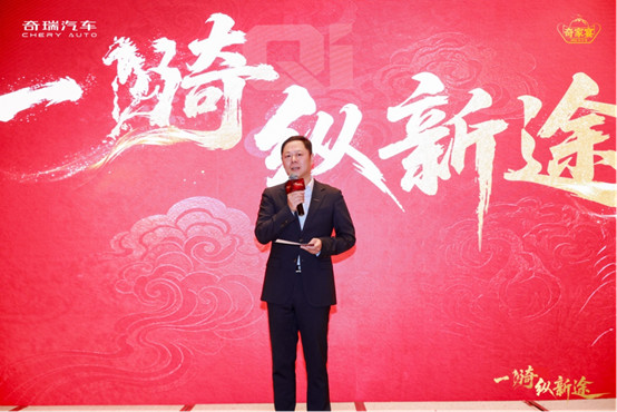 【新闻稿件】奇骥进击 共赴新程 “一骑纵新途”2026奇家宴济南启幕376.jpg