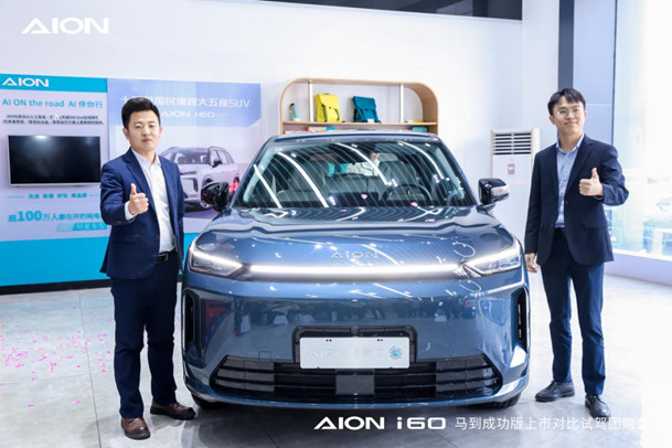 10.28万！埃安i60马到成功版济南区域正式上市