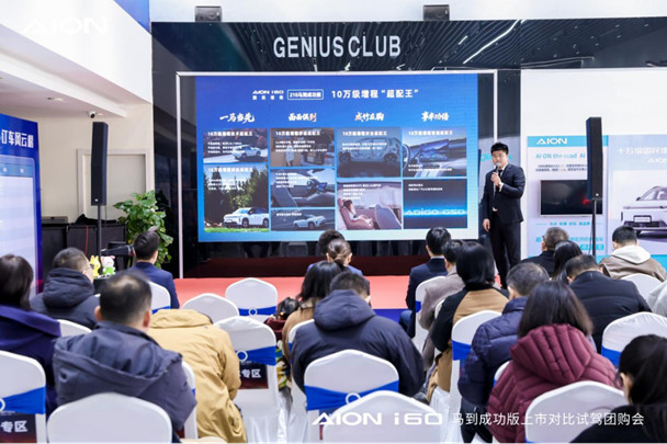 【新闻稿】埃安i60国民增程 210马到成功版济南区域正式上市 20260306(1)210.jpg