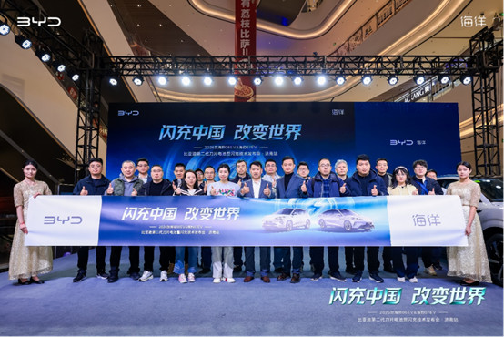 闪充中国 改变世界—2026款海狮06EV&海豹07EV上市品鉴会@济南站盛大启幕