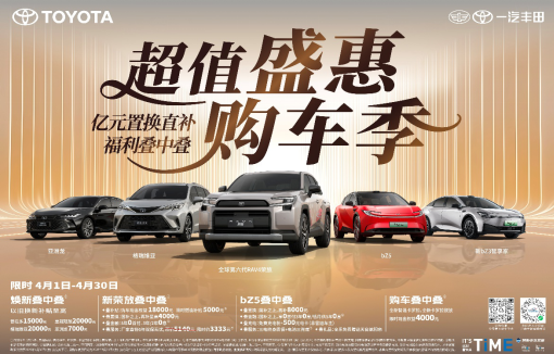 最美人间四月天，一汽丰田品质见证，伴你省油省心自在行