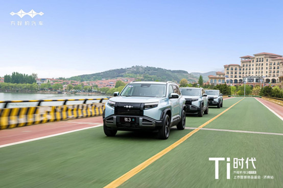 Ti时代，闪耀泉城——方程豹钛3闪充版上市暨媒体品鉴会·济南站圆满收官