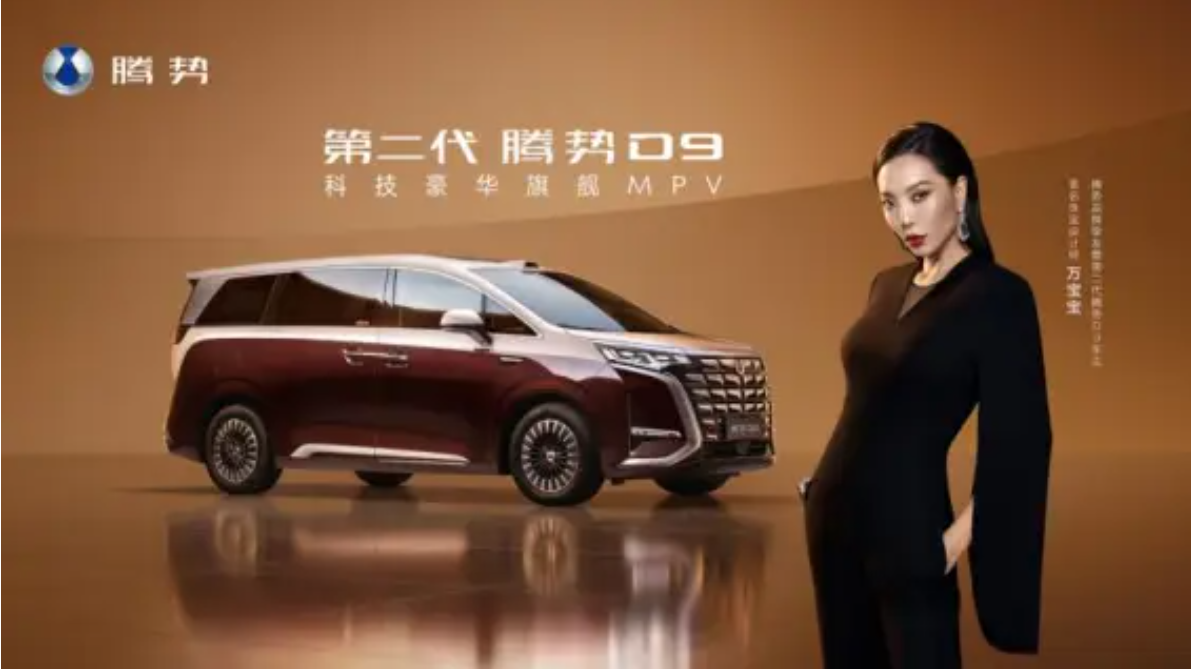 第二代腾势D9带来九大新迭代，上市价35.98万元起