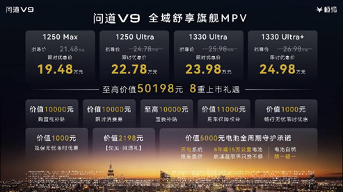 【新闻稿】同问道，共从容！五大共鸣诠释旗舰标准：极狐问道V9上市19.48万起0527-V61051.jpg