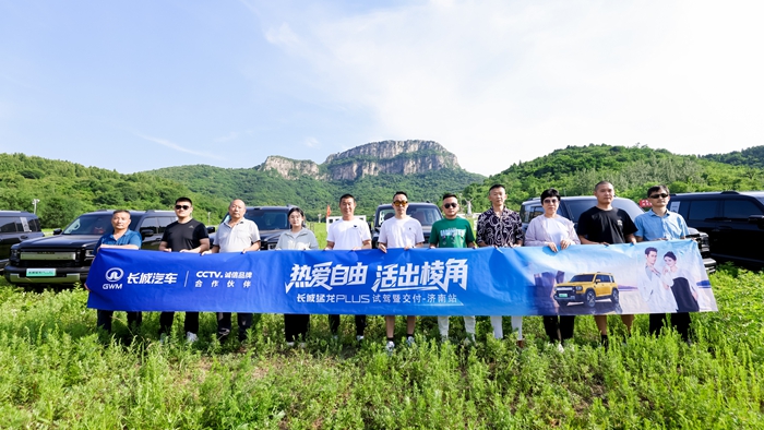 长城猛龙PLUS济南站试驾交付盛典圆满落幕