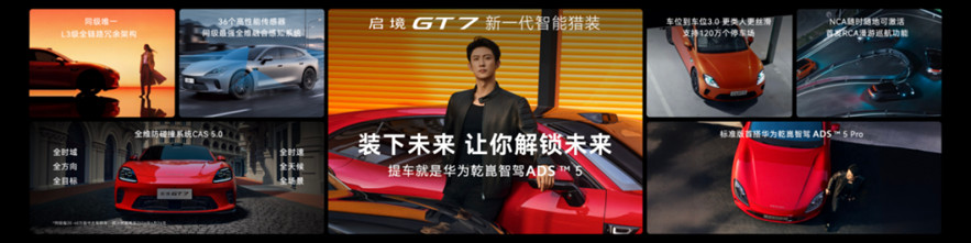 启境GT7上市新闻稿（配图版）1958.jpg